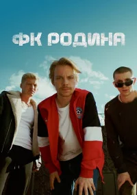 обложка к сериалу