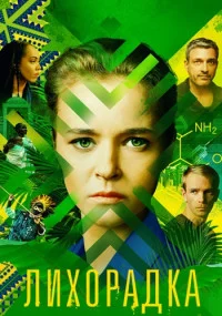 обложка к сериалу