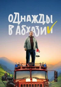 обложка к сериалу