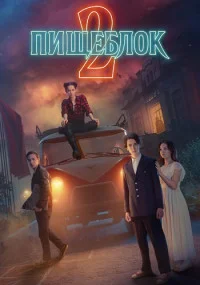 обложка к сериалу