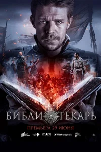 обложка к сериалу