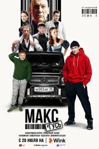 обложка к сериалу