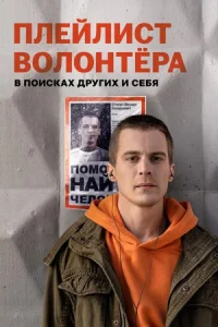 обложка к сериалу
