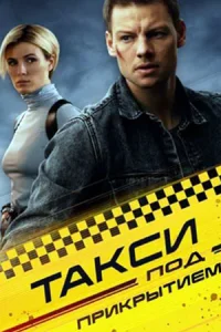обложка к сериалу