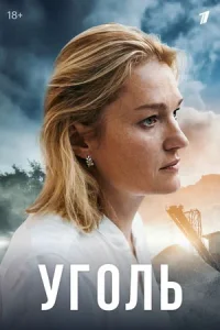 обложка к сериалу