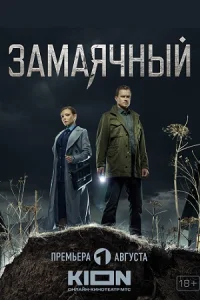 обложка к сериалу
