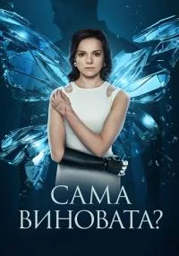 обложка к сериалу