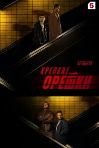 обложка к сериалу