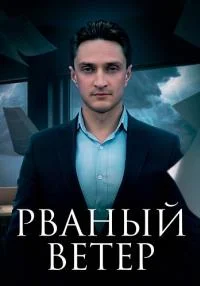 обложка к сериалу
