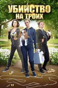 обложка к сериалу