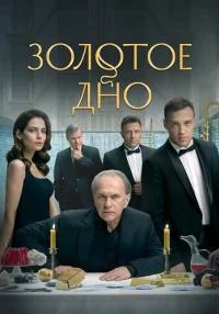 обложка к сериалу