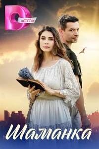 обложка к сериалу