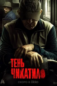 обложка к сериалу