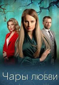 обложка к сериалу