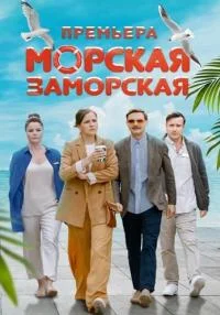 обложка к сериалу