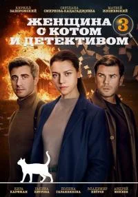 обложка к сериалу