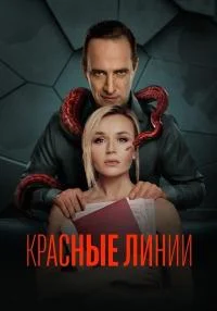 обложка к сериалу