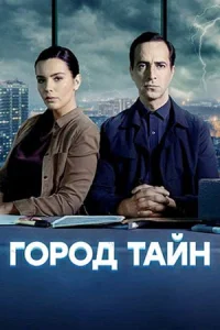 обложка к сериалу