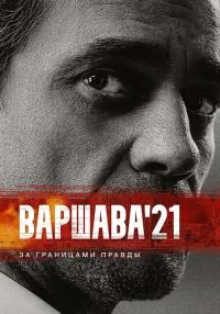 обложка к сериалу