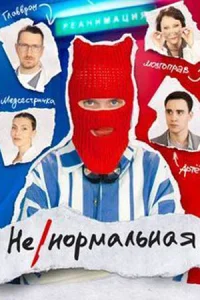 обложка к сериалу