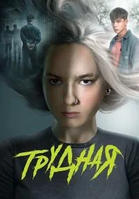 обложка к сериалу