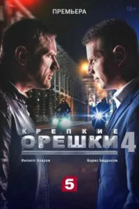 обложка к сериалу