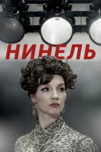 обложка к сериалу