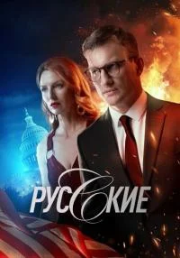 обложка к сериалу