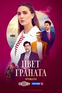 обложка к сериалу