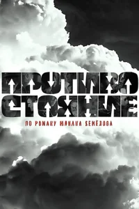 обложка к сериалу