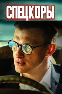 обложка к сериалу