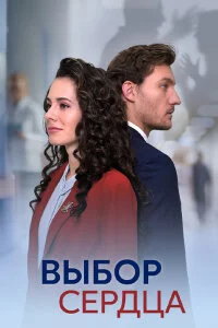 обложка к сериалу