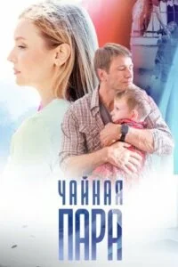 обложка к сериалу