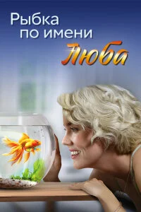 обложка к сериалу