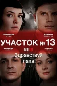 обложка к сериалу