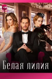 обложка к сериалу