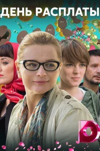 обложка к сериалу