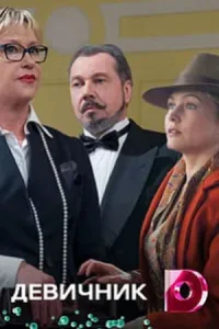 обложка к сериалу