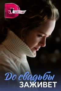 обложка к сериалу
