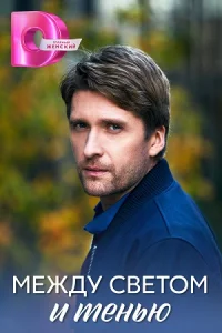 обложка к сериалу