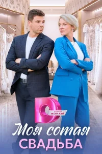 обложка к сериалу
