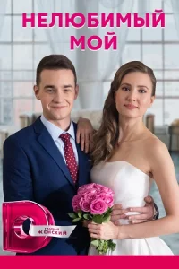 обложка к сериалу