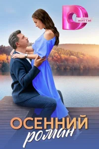 обложка к сериалу