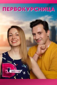 обложка к сериалу
