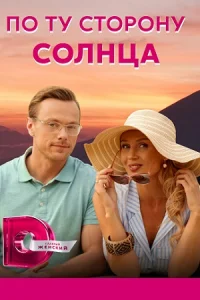 обложка к сериалу