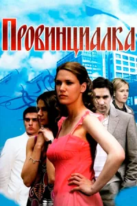 обложка к сериалу