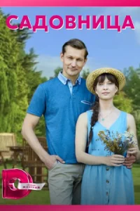 обложка к сериалу