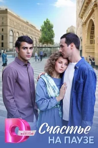 обложка к сериалу