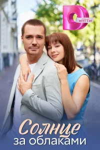 обложка к сериалу