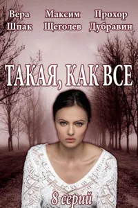 обложка к сериалу